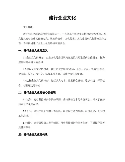 建行企业文化