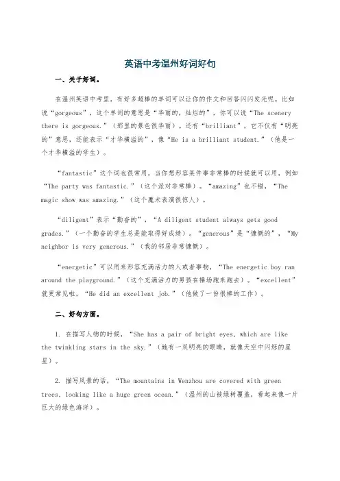 英语中考温州好词好句