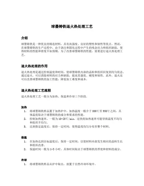 球墨铸铁退火热处理工艺