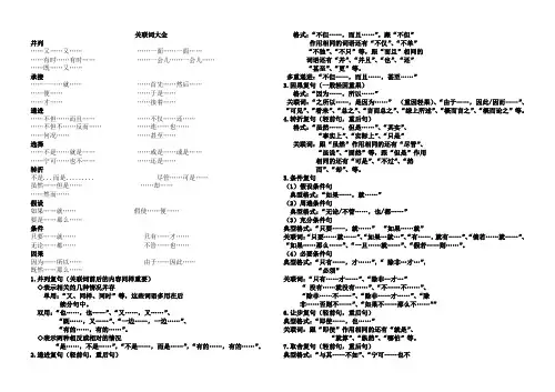 关联词大全