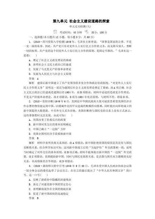 2020年高考历史一轮复习单元过关检测社会主义建设道路的探索——新中国成立到改革开放前(含解析)人民版
