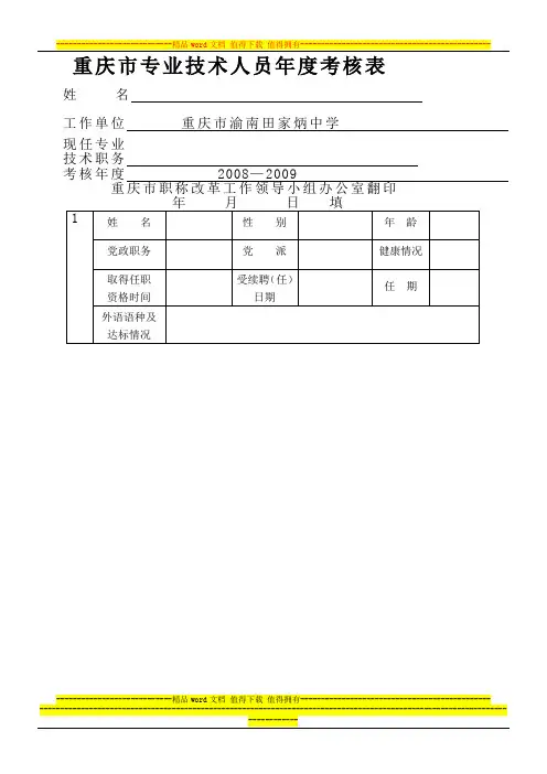 重庆市专业技术人员年度考核表