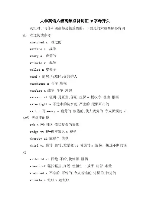 大学英语六级高频必背词汇 w字母开头