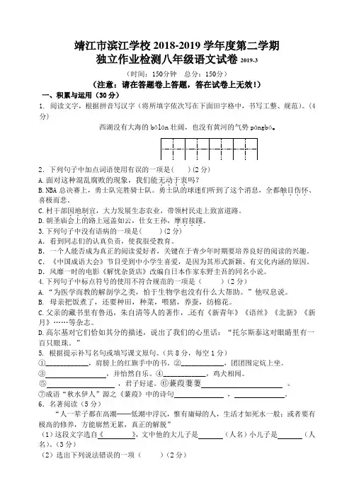 靖江市滨江学校第二学期八年级月考语文试卷
