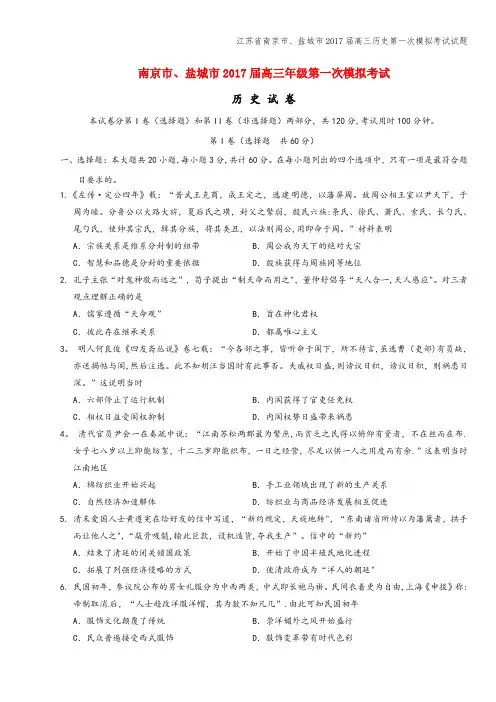 江苏省南京市、盐城市2017届高三第一次模拟考试试题