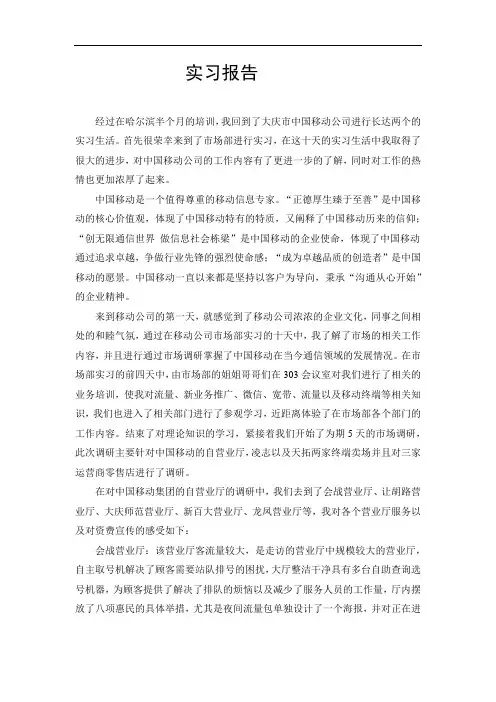 中国移动实习报告