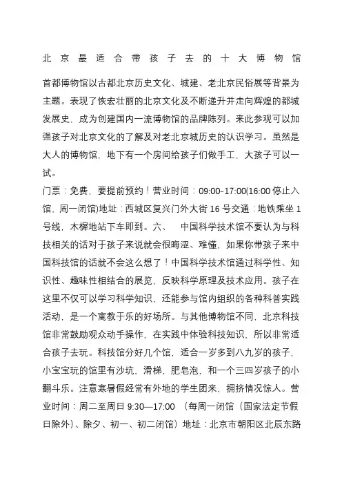 北京适合带孩子去的十大博物馆