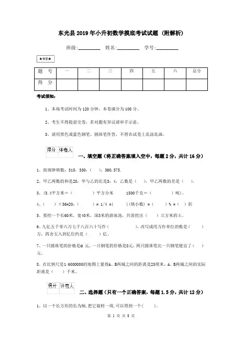 东光县2019年小升初数学摸底考试试题 (附解析)