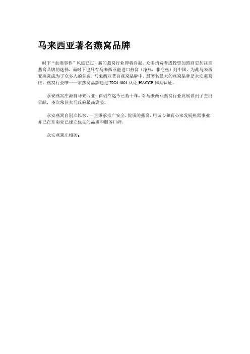 马来西亚著名燕窝品牌