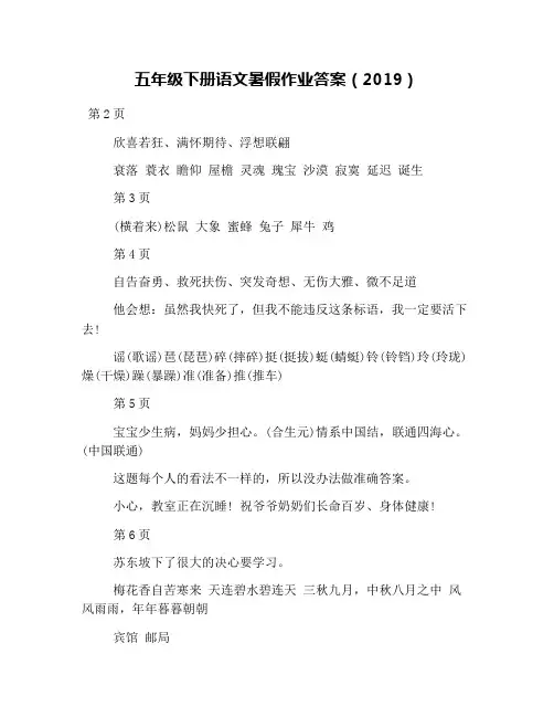 五年级下册语文暑假作业答案(2019)