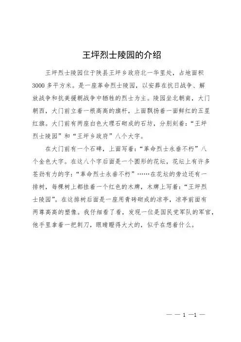 王坪烈士陵园的介绍