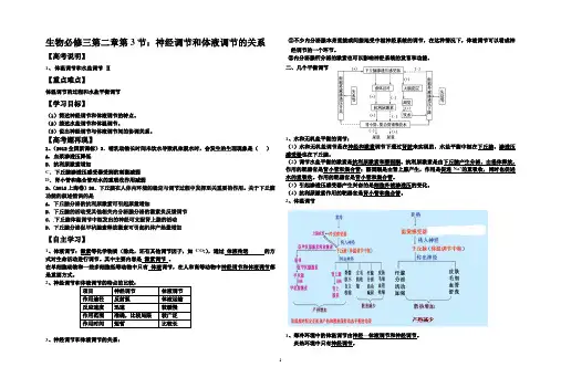 必修三第二章第3节：神经调节和体液调节的关系