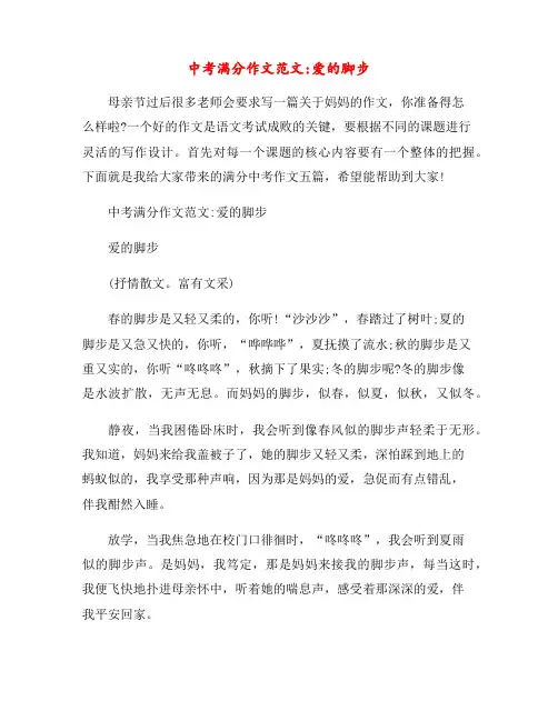 中考满分作文爱的脚步