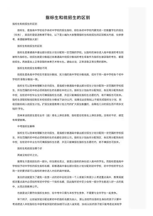 指标生和统招生的区别