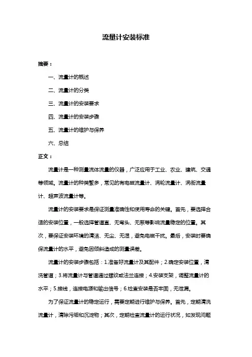 流量计安装标准