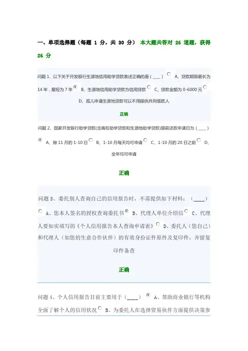 生源地助学贷款答题