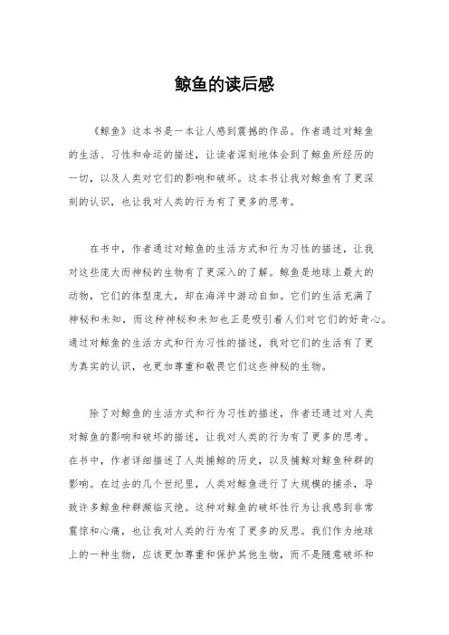鲸鱼的读后感