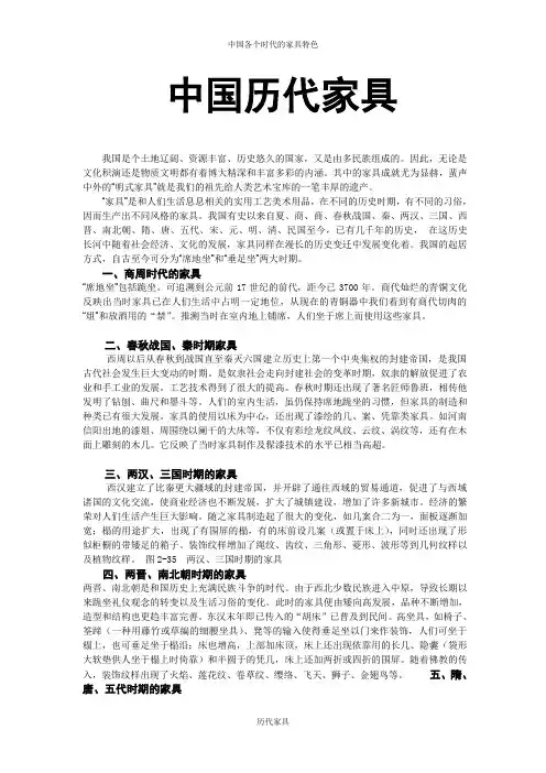 中国历代家具