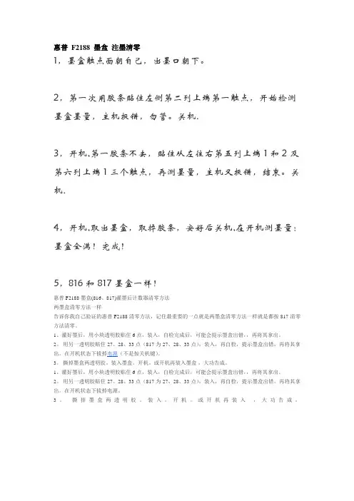 惠普 F2188 墨盒 注墨清零