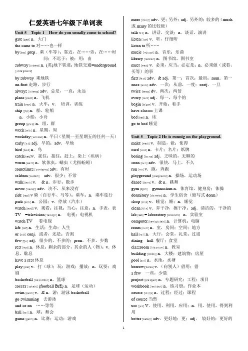 (完整)仁爱英语七年级下册单词表(及音标)