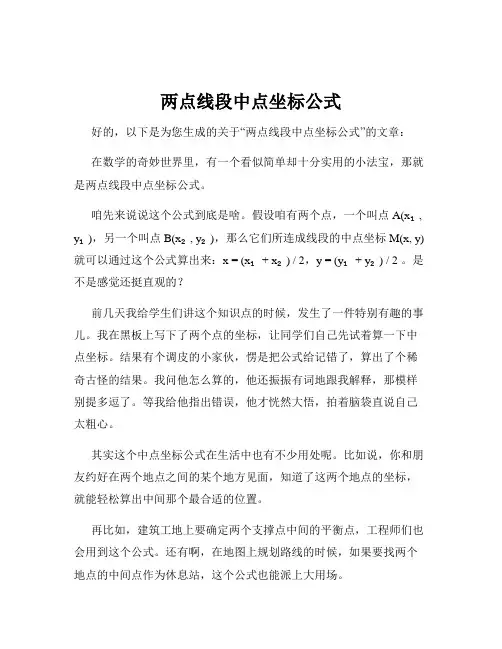 两点线段中点坐标公式