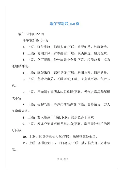 端午节对联150例