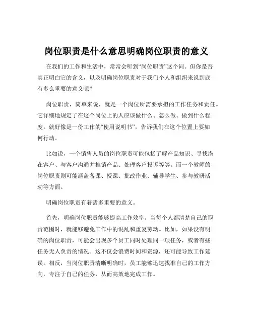 岗位职责是什么意思明确岗位职责的意义