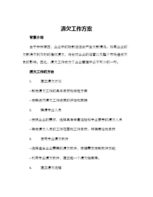 清欠工作方案