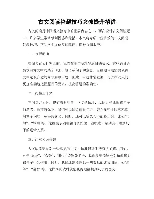 古文阅读答题技巧突破提升精讲