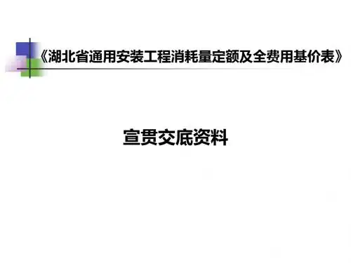 宣贯交底资料