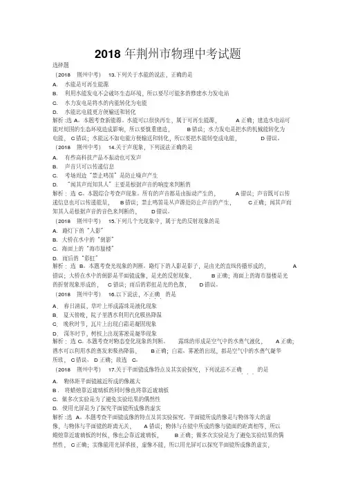 湖北省荆州市2018年物理中考试题及答案解析(Word版)