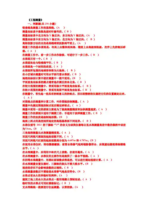 工程测量复习题
