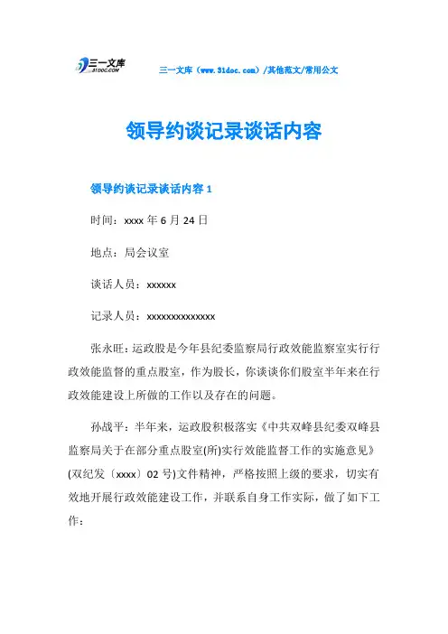 常用公文领导约谈记录谈话内容