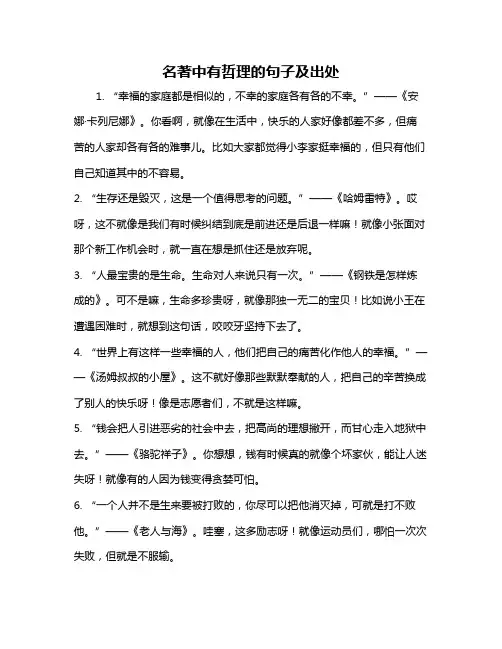 名著中有哲理的句子及出处