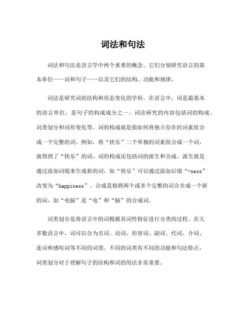 词法和句法