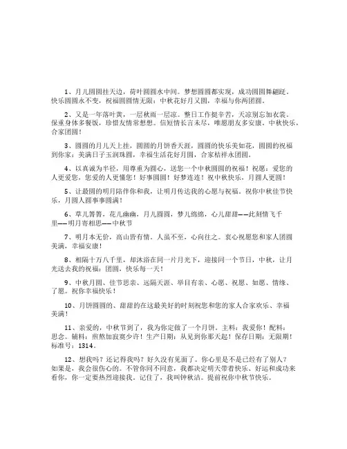 中秋节微信朋友圈温馨祝福语