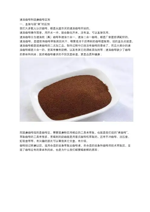 速溶咖啡和现磨咖啡区别