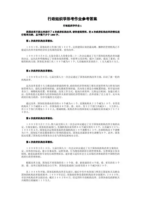 行政组织学形考作业参考答案汇总