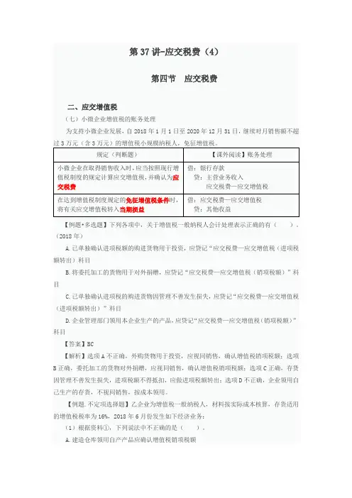 2019年初级会计实务培训考点摘要 (37)