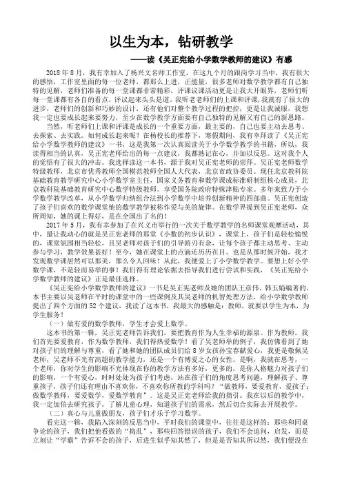 读《吴正宪给小学数学教师的建议》心得体会