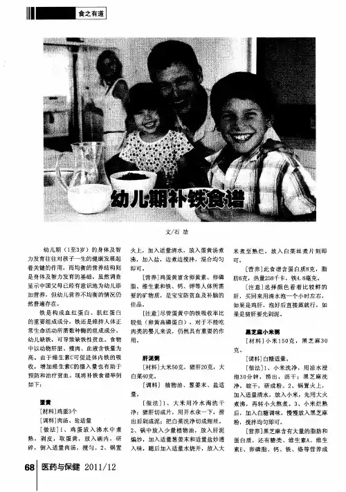 幼儿期补铁食谱