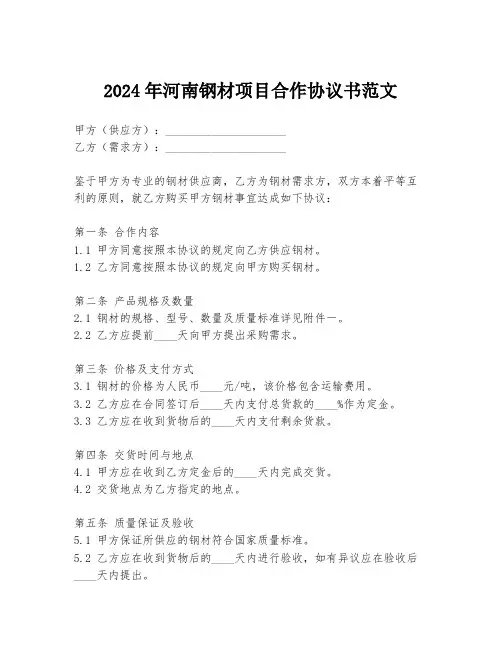 2024年河南钢材项目合作协议书范文