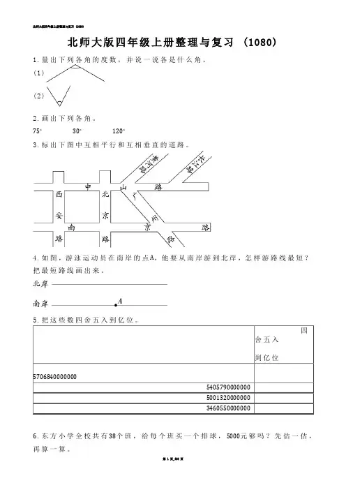 【小学数学】北师大版四年级上册整理与复习 (练习题)
