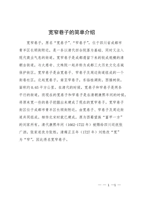 宽窄巷子的简单介绍