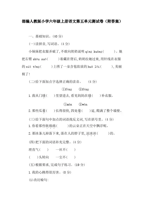 部编人教版小学六年级上册语文第五单元测试卷(附答案)