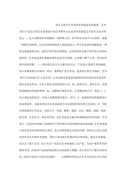 设计心理学课件6设计心理学-艺术美的审美创造
