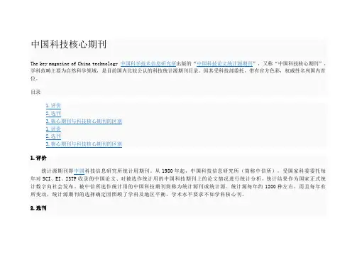 中国科技核心期刊简介