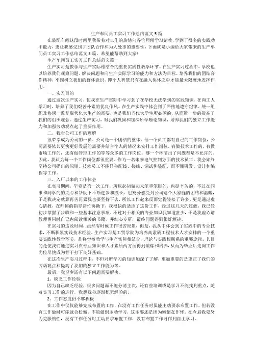 生产车间员工实习工作总结范文5篇