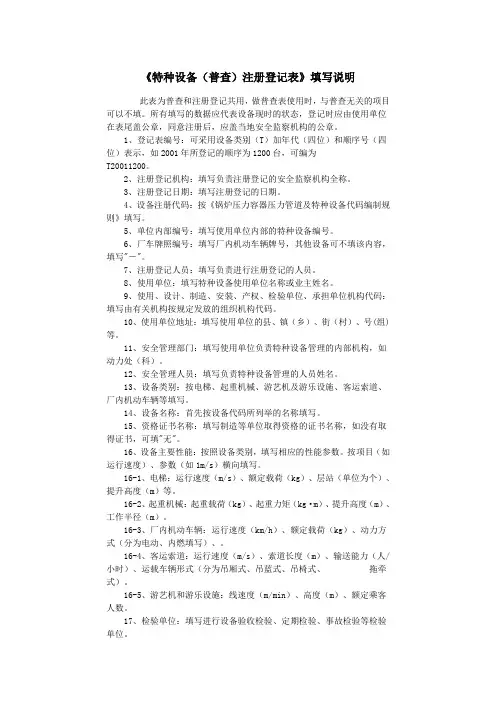 特种设备(普查)注册登记表填写说明