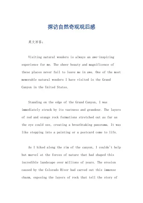 探访自然奇观观后感